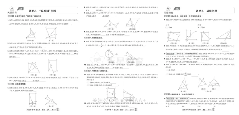 2026《中考数学45套》河南_2026《中考》数学、英语、物理+化学安徽、河北、河南、山西、辽宁、湖北_2026《中考数学45套》全国地方版