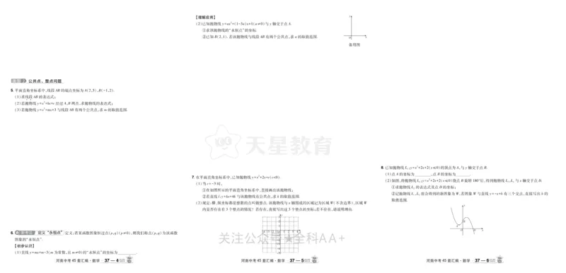 2026《中考数学45套》河南_2026《中考》数学、英语、物理+化学安徽、河北、河南、山西、辽宁、湖北_2026《中考数学45套》全国地方版