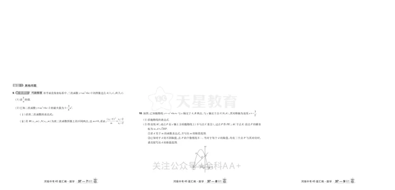 2026《中考数学45套》河南_2026《中考》数学、英语、物理+化学安徽、河北、河南、山西、辽宁、湖北_2026《中考数学45套》全国地方版