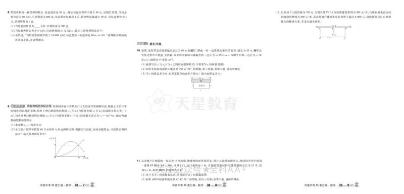 2026《中考数学45套》河南_2026《中考》数学、英语、物理+化学安徽、河北、河南、山西、辽宁、湖北_2026《中考数学45套》全国地方版