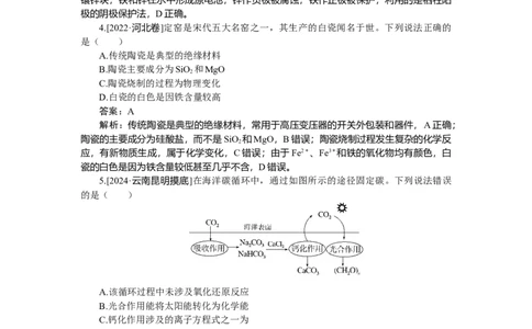 专练16_2025高中教辅（后续还会更新新习题试卷）_2025高中全科《微专题&middot;小练习》_2025高中全科《微专题小练习》_2025版&middot;微专题小练习&middot;化学