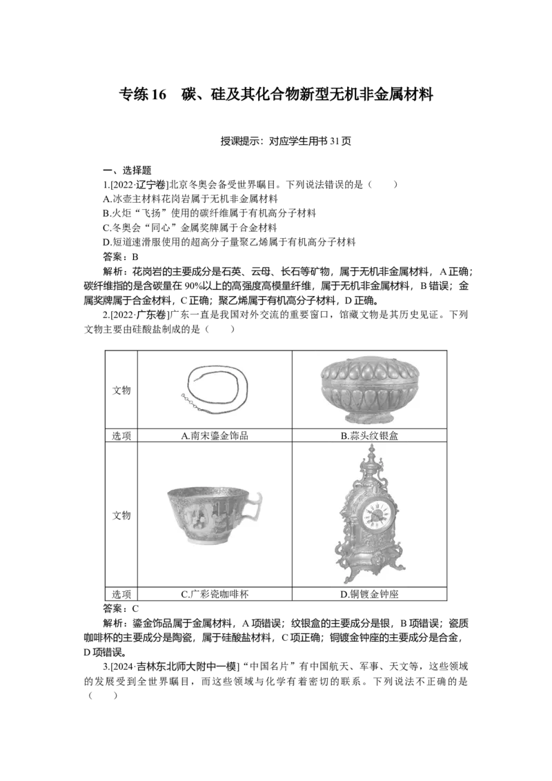 专练16_2025高中教辅（后续还会更新新习题试卷）_2025高中全科《微专题&middot;小练习》_2025高中全科《微专题小练习》_2025版&middot;微专题小练习&middot;化学
