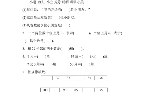 冀教版数学下册1年级石家庄市新华区期末测试卷（含答案）_一年级上下册资料_一年级上语数英上下册学习资料_3-6-4、小学一年级数学下册_冀教版_5、期末测试卷