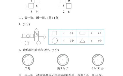 冀教版数学下册1年级石家庄市新华区期末测试卷（含答案）_一年级上下册资料_一年级上语数英上下册学习资料_3-6-4、小学一年级数学下册_冀教版_5、期末测试卷