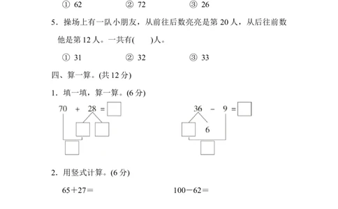 冀教版数学下册1年级石家庄市新华区期末测试卷（含答案）_一年级上下册资料_一年级上语数英上下册学习资料_3-6-4、小学一年级数学下册_冀教版_5、期末测试卷