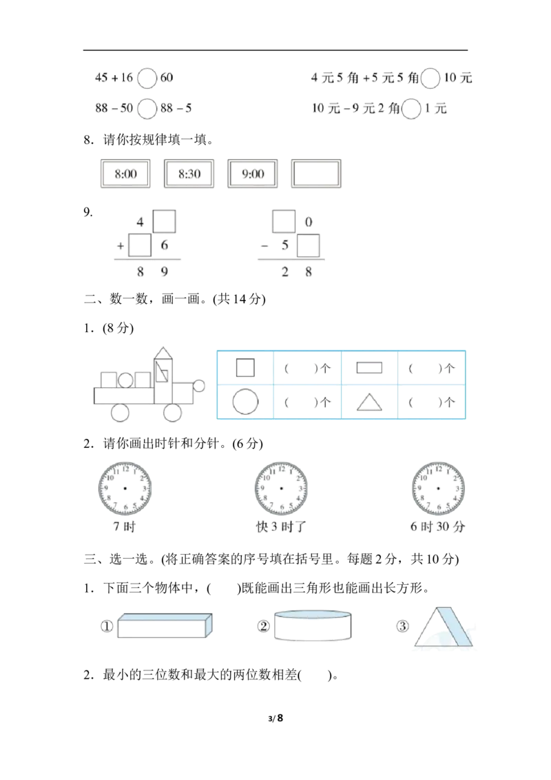 冀教版数学下册1年级石家庄市新华区期末测试卷（含答案）_一年级上下册资料_一年级上语数英上下册学习资料_3-6-4、小学一年级数学下册_冀教版_5、期末测试卷