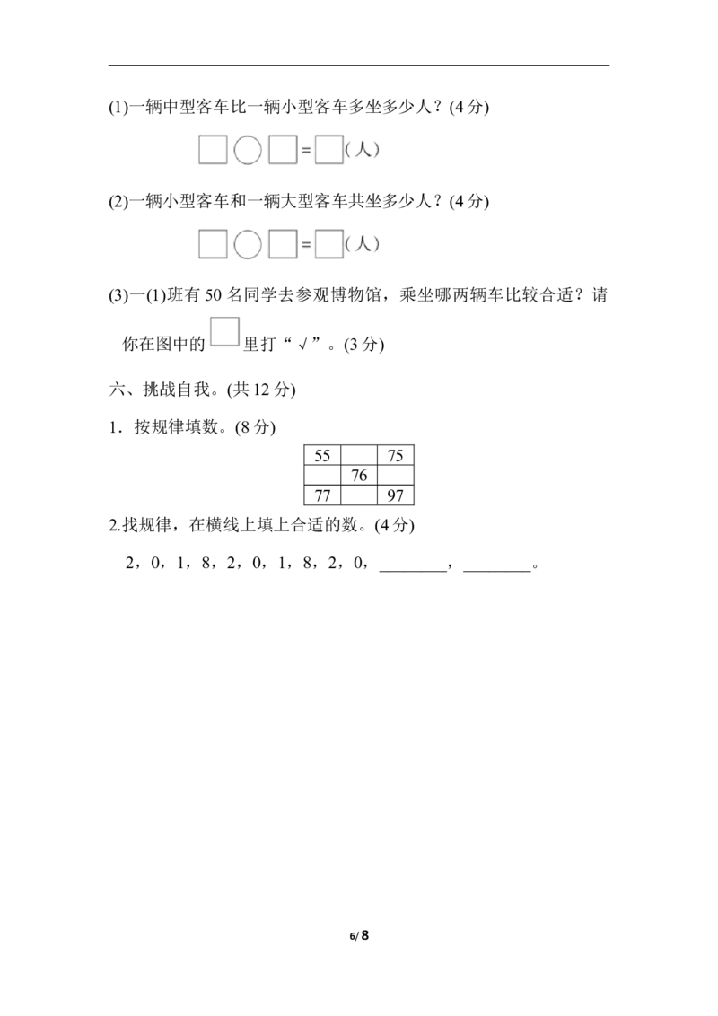 冀教版数学下册1年级石家庄市新华区期末测试卷（含答案）_一年级上下册资料_一年级上语数英上下册学习资料_3-6-4、小学一年级数学下册_冀教版_5、期末测试卷