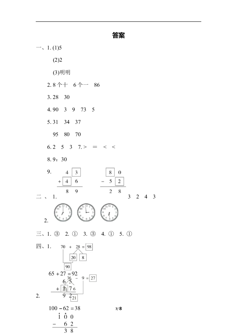 冀教版数学下册1年级石家庄市新华区期末测试卷（含答案）_一年级上下册资料_一年级上语数英上下册学习资料_3-6-4、小学一年级数学下册_冀教版_5、期末测试卷