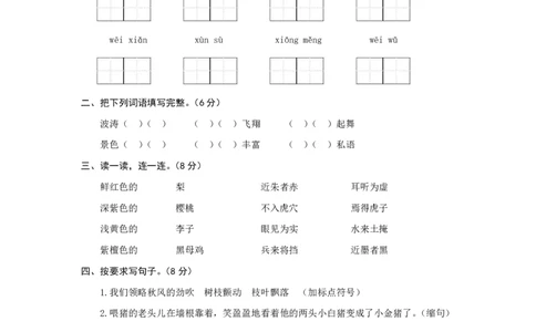 小学三年级下册-部编版语文第七单元检测卷.2__三年级上下册资料_三年级上语数英上下册学习资料_3-8-2、小学三年级语文下册_统编、部编、人教（语文全国统一只有一个版）_3、单元测试卷