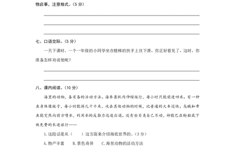 小学三年级下册-部编版语文第七单元检测卷.2__三年级上下册资料_三年级上语数英上下册学习资料_3-8-2、小学三年级语文下册_统编、部编、人教（语文全国统一只有一个版）_3、单元测试卷