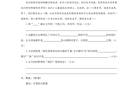小学三年级下册-部编版语文第七单元检测卷.2__三年级上下册资料_三年级上语数英上下册学习资料_3-8-2、小学三年级语文下册_统编、部编、人教（语文全国统一只有一个版）_3、单元测试卷