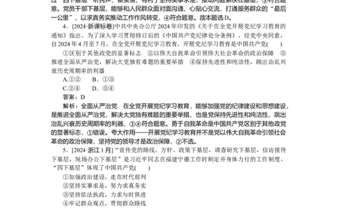 专练11_2025高中教辅（后续还会更新新习题试卷）_2025高中全科《微专题&middot;小练习》_2025高中全科《微专题小练习》_2025版&middot;微专题小练习&middot;思想政治