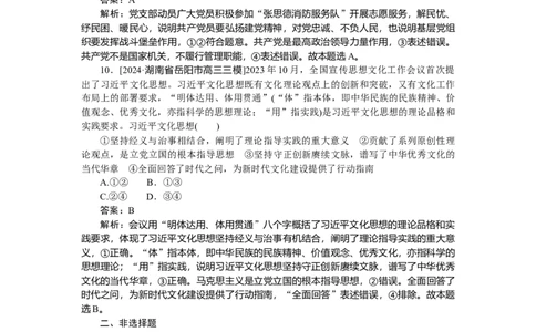 专练11_2025高中教辅（后续还会更新新习题试卷）_2025高中全科《微专题&middot;小练习》_2025高中全科《微专题小练习》_2025版&middot;微专题小练习&middot;思想政治