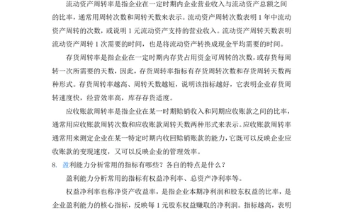 2025一建经济教材增值3_2026年一级建造师_2026年一建经济_2025年一建经济SVIP_01-精华文档✿电子教材✿历年真题_68-经济《网上增值服务》JGS推荐