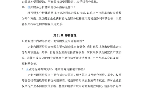 2025一建经济教材增值3_2026年一级建造师_2026年一建经济_2025年一建经济SVIP_01-精华文档✿电子教材✿历年真题_68-经济《网上增值服务》JGS推荐