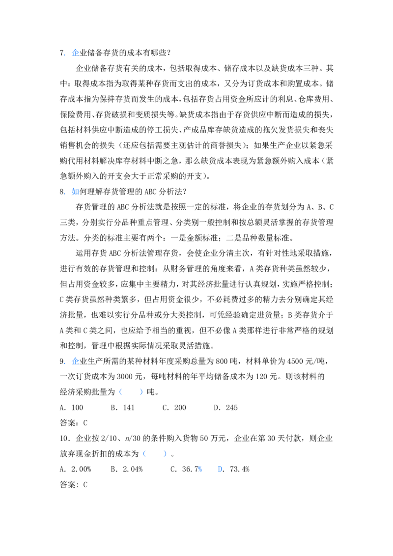 2025一建经济教材增值3_2026年一级建造师_2026年一建经济_2025年一建经济SVIP_01-精华文档✿电子教材✿历年真题_68-经济《网上增值服务》JGS推荐