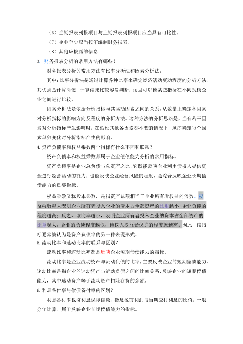 2025一建经济教材增值3_2026年一级建造师_2026年一建经济_2025年一建经济SVIP_01-精华文档✿电子教材✿历年真题_68-经济《网上增值服务》JGS推荐