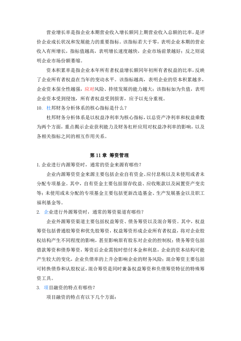 2025一建经济教材增值3_2026年一级建造师_2026年一建经济_2025年一建经济SVIP_01-精华文档✿电子教材✿历年真题_68-经济《网上增值服务》JGS推荐