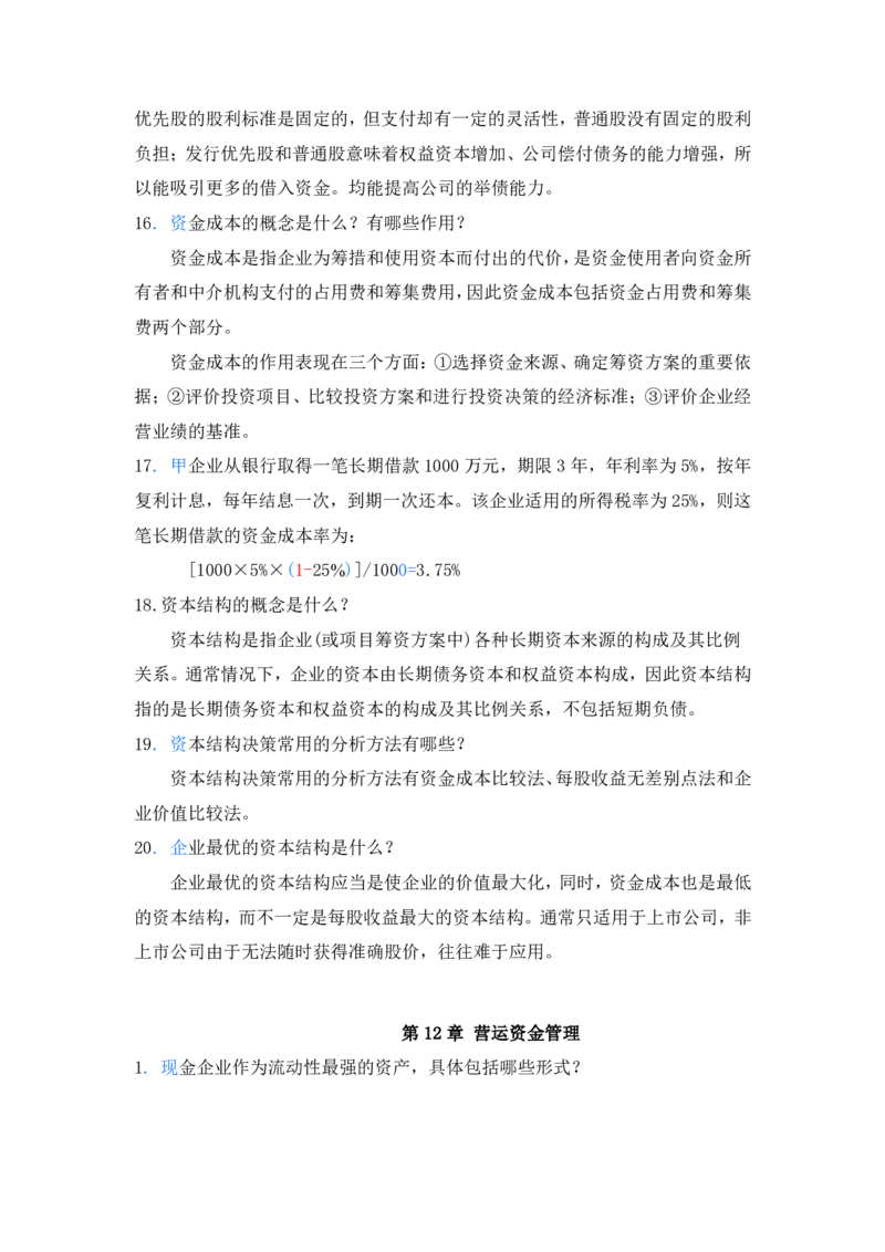 2025一建经济教材增值3_2026年一级建造师_2026年一建经济_2025年一建经济SVIP_01-精华文档✿电子教材✿历年真题_68-经济《网上增值服务》JGS推荐