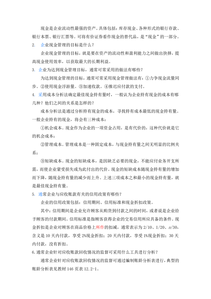 2025一建经济教材增值3_2026年一级建造师_2026年一建经济_2025年一建经济SVIP_01-精华文档✿电子教材✿历年真题_68-经济《网上增值服务》JGS推荐