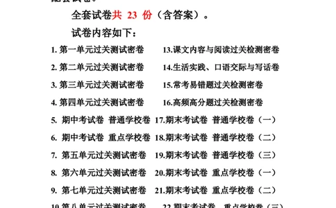 最新部编新人教版二年级语文上册(23份)全套试卷(含答案)_二年级上下册资料_小学二年级学习资料-25年更新版_2-01、小学二年级语文上册_2-1-2、练习题、作业、试题、试卷_期末测试卷