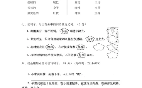 最新部编新人教版二年级语文上册(23份)全套试卷(含答案)_二年级上下册资料_小学二年级学习资料-25年更新版_2-01、小学二年级语文上册_2-1-2、练习题、作业、试题、试卷_期末测试卷