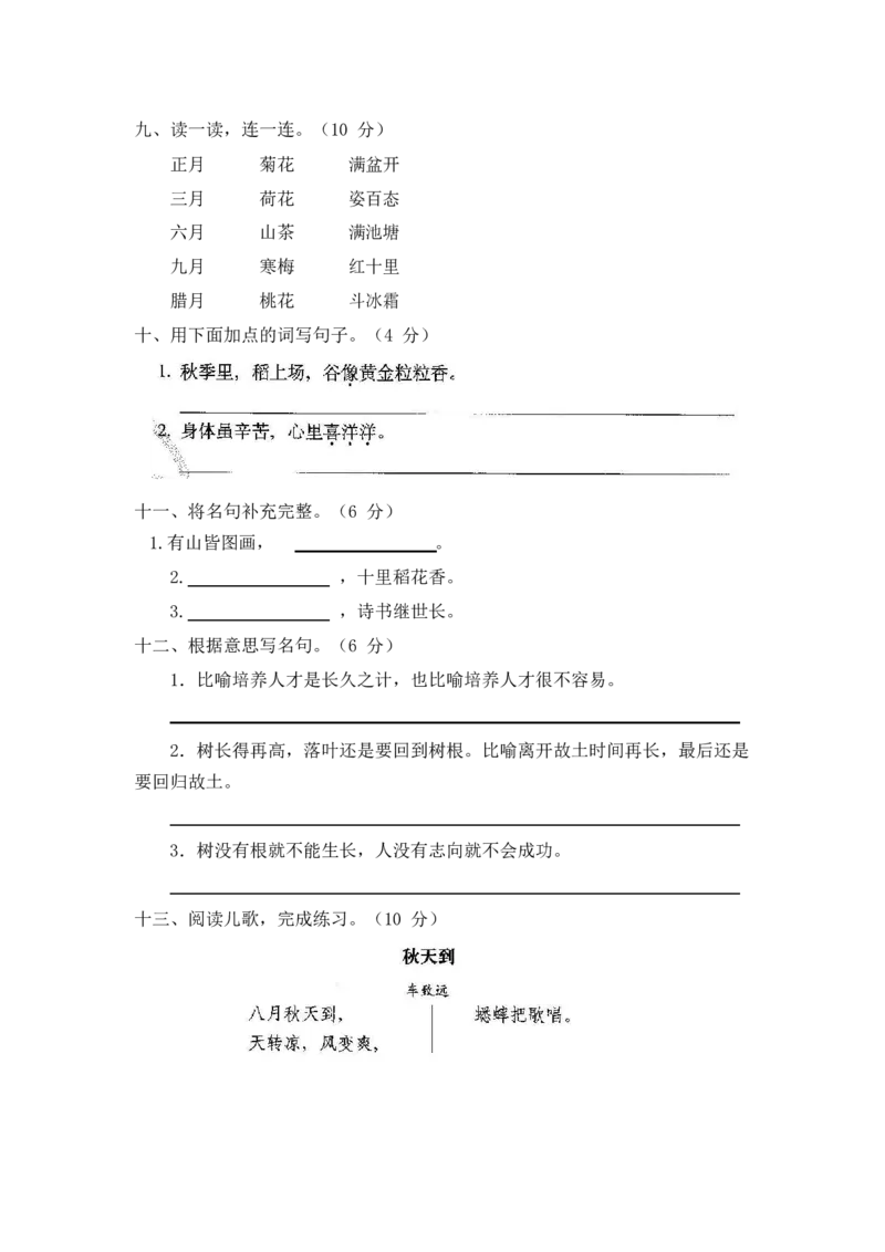 最新部编新人教版二年级语文上册(23份)全套试卷(含答案)_二年级上下册资料_小学二年级学习资料-25年更新版_2-01、小学二年级语文上册_2-1-2、练习题、作业、试题、试卷_期末测试卷