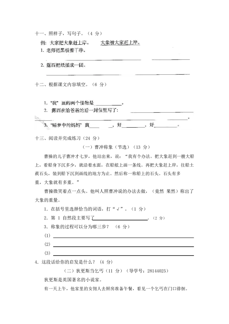 最新部编新人教版二年级语文上册(23份)全套试卷(含答案)_二年级上下册资料_小学二年级学习资料-25年更新版_2-01、小学二年级语文上册_2-1-2、练习题、作业、试题、试卷_期末测试卷