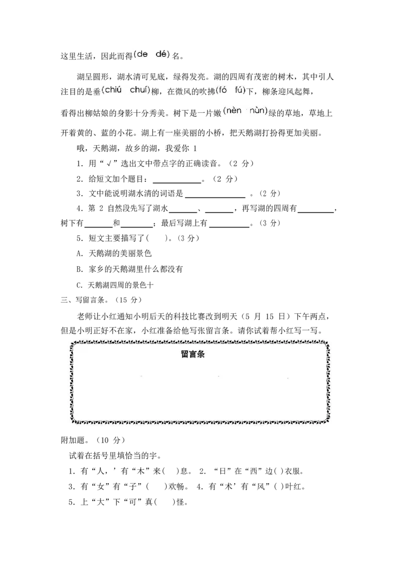 最新部编新人教版二年级语文上册(23份)全套试卷(含答案)_二年级上下册资料_小学二年级学习资料-25年更新版_2-01、小学二年级语文上册_2-1-2、练习题、作业、试题、试卷_期末测试卷