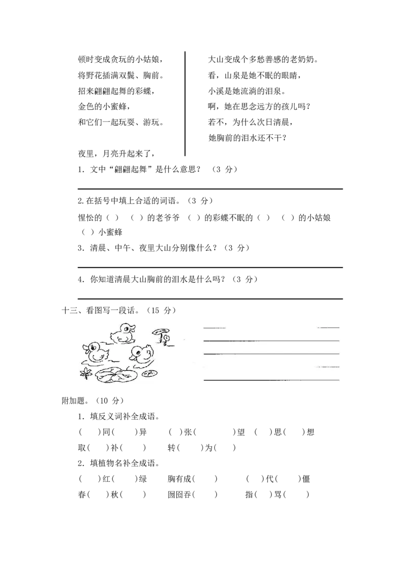 最新部编新人教版二年级语文上册(23份)全套试卷(含答案)_二年级上下册资料_小学二年级学习资料-25年更新版_2-01、小学二年级语文上册_2-1-2、练习题、作业、试题、试卷_期末测试卷