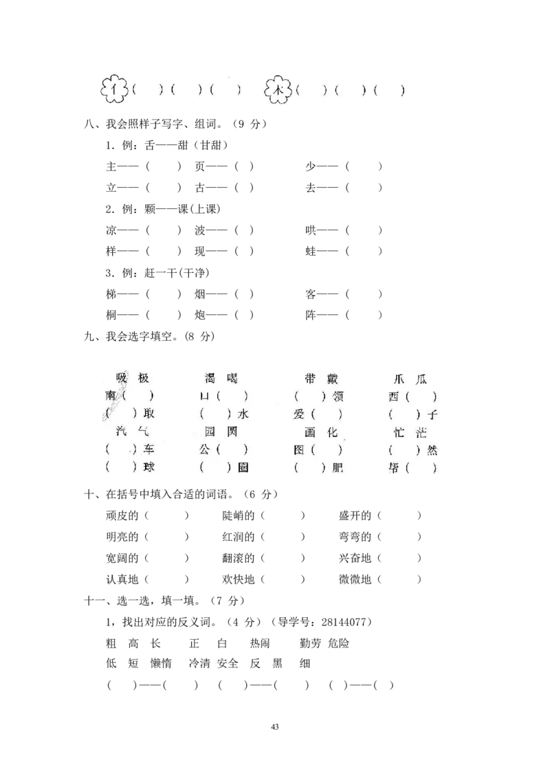 最新部编新人教版二年级语文上册(23份)全套试卷(含答案)_二年级上下册资料_小学二年级学习资料-25年更新版_2-01、小学二年级语文上册_2-1-2、练习题、作业、试题、试卷_期末测试卷