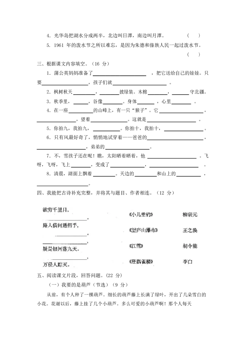 最新部编新人教版二年级语文上册(23份)全套试卷(含答案)_二年级上下册资料_小学二年级学习资料-25年更新版_2-01、小学二年级语文上册_2-1-2、练习题、作业、试题、试卷_期末测试卷