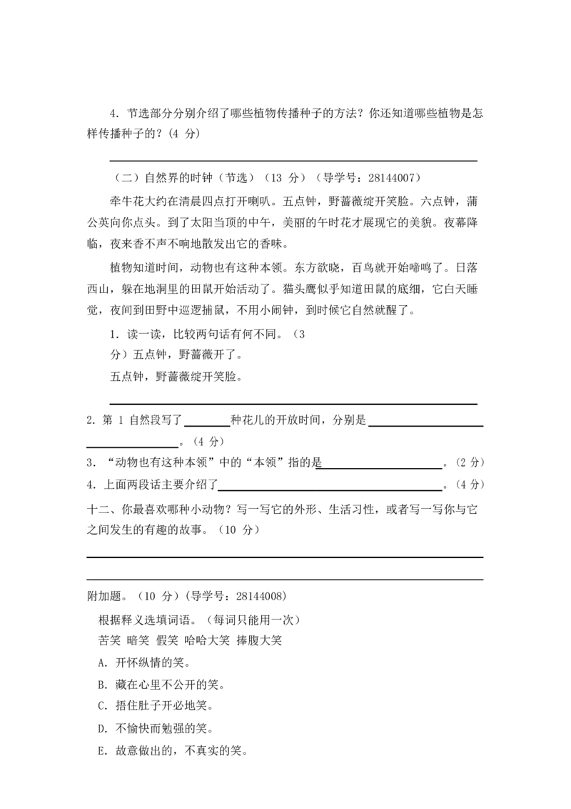 最新部编新人教版二年级语文上册(23份)全套试卷(含答案)_二年级上下册资料_小学二年级学习资料-25年更新版_2-01、小学二年级语文上册_2-1-2、练习题、作业、试题、试卷_期末测试卷