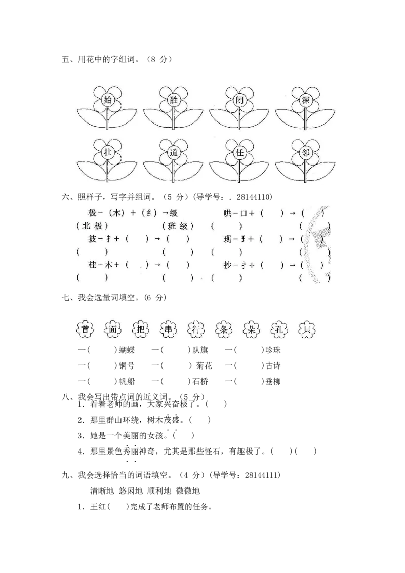 最新部编新人教版二年级语文上册(23份)全套试卷(含答案)_二年级上下册资料_小学二年级学习资料-25年更新版_2-01、小学二年级语文上册_2-1-2、练习题、作业、试题、试卷_期末测试卷