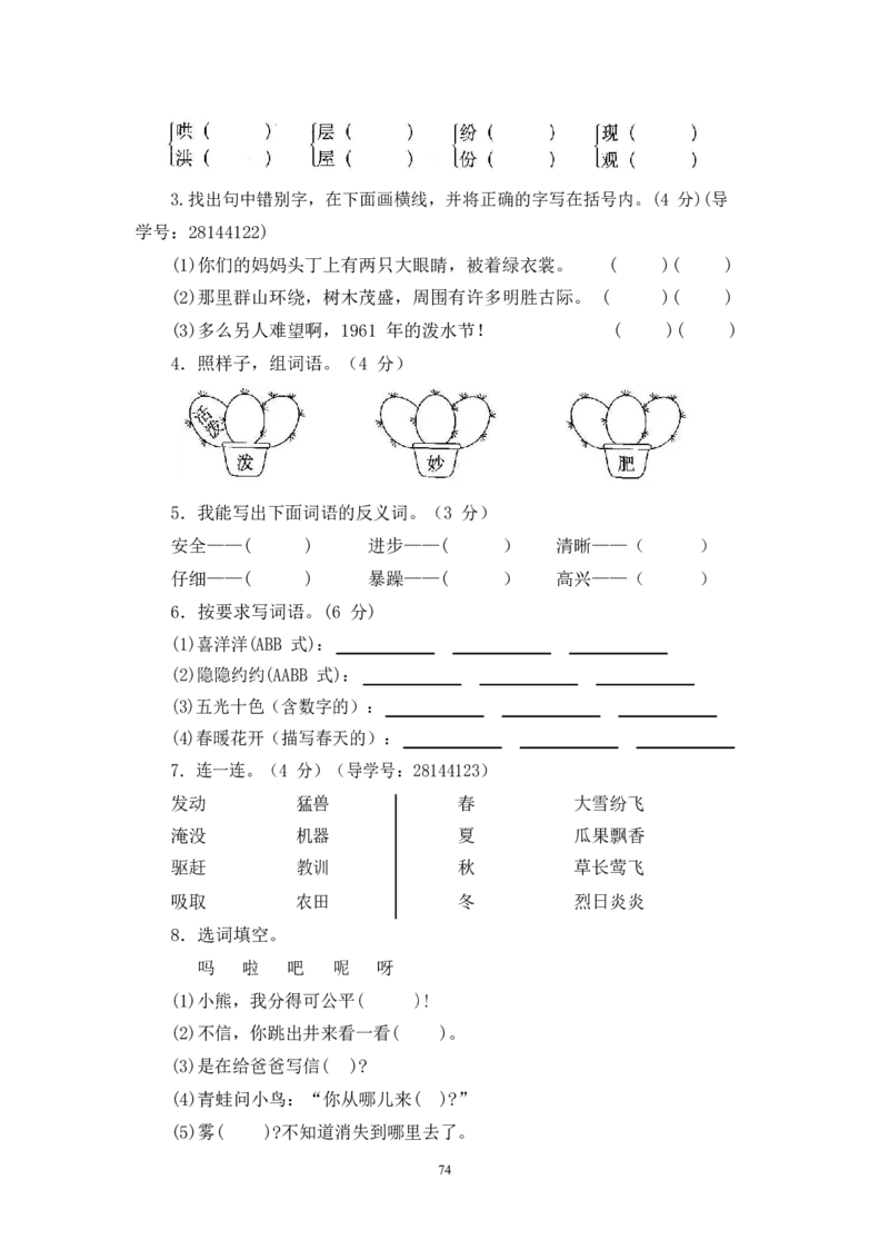 最新部编新人教版二年级语文上册(23份)全套试卷(含答案)_二年级上下册资料_小学二年级学习资料-25年更新版_2-01、小学二年级语文上册_2-1-2、练习题、作业、试题、试卷_期末测试卷