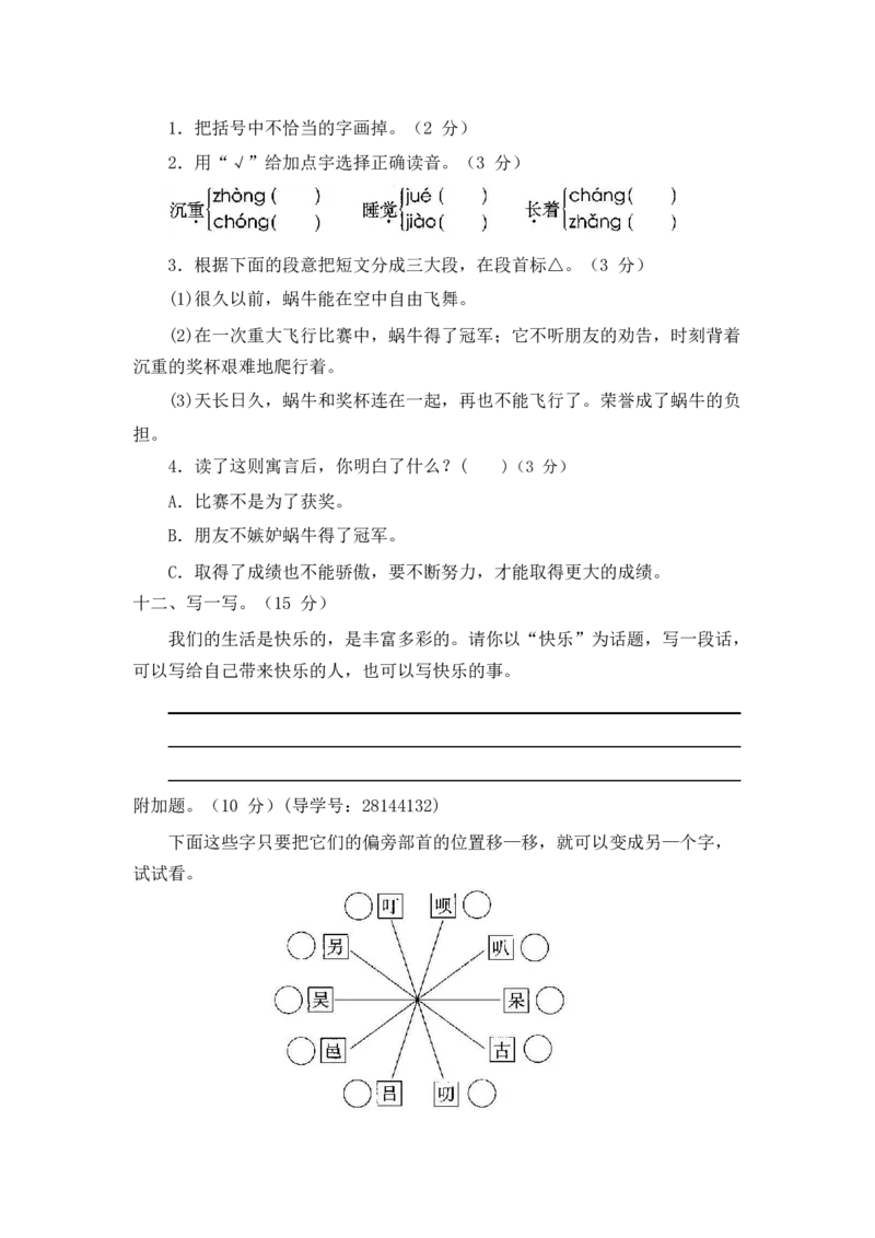 最新部编新人教版二年级语文上册(23份)全套试卷(含答案)_二年级上下册资料_小学二年级学习资料-25年更新版_2-01、小学二年级语文上册_2-1-2、练习题、作业、试题、试卷_期末测试卷