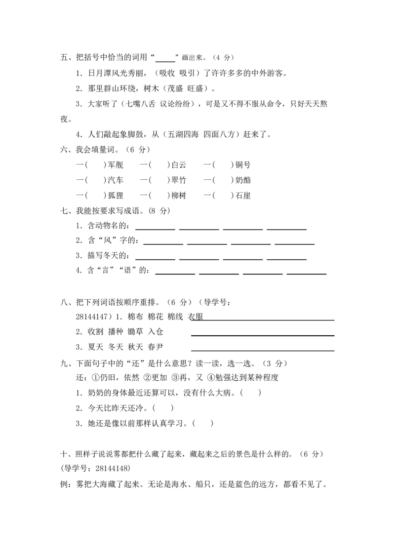 最新部编新人教版二年级语文上册(23份)全套试卷(含答案)_二年级上下册资料_小学二年级学习资料-25年更新版_2-01、小学二年级语文上册_2-1-2、练习题、作业、试题、试卷_期末测试卷