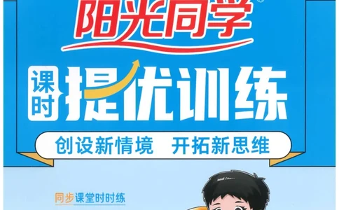 一下数学阳光同学_一年级上下册资料_53黄冈多个品牌系列资料_数学