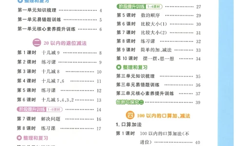 一下数学阳光同学_一年级上下册资料_53黄冈多个品牌系列资料_数学