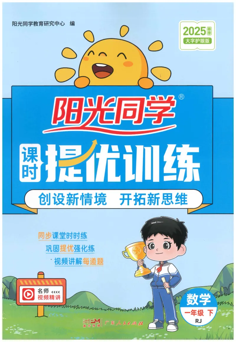 一下数学阳光同学_一年级上下册资料_53黄冈多个品牌系列资料_数学