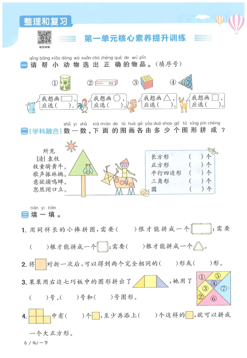 一下数学阳光同学_一年级上下册资料_53黄冈多个品牌系列资料_数学