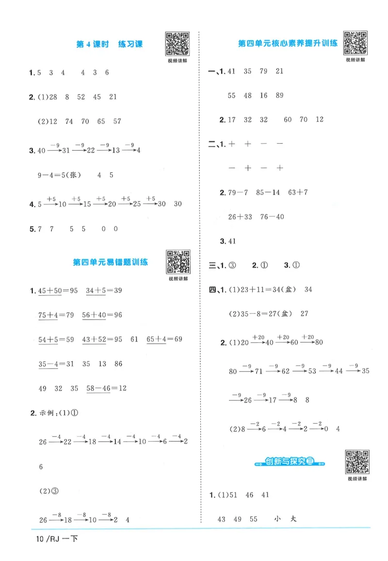一下数学阳光同学_一年级上下册资料_53黄冈多个品牌系列资料_数学