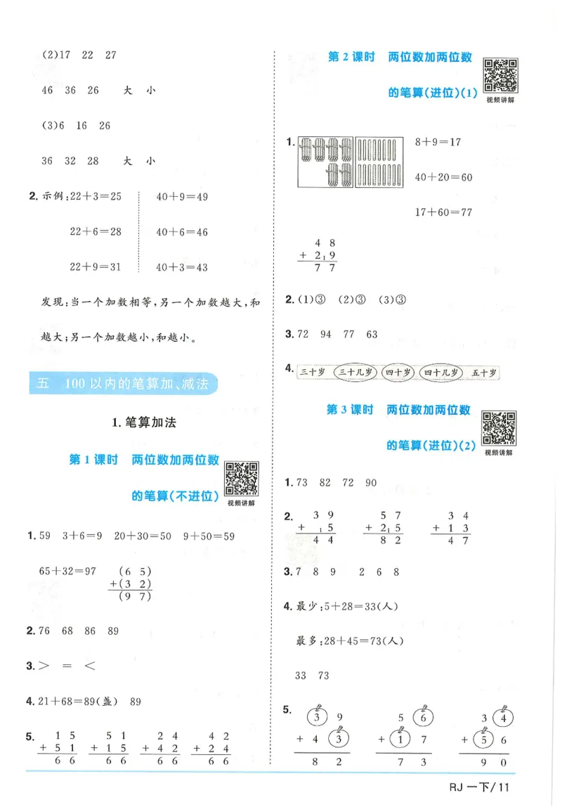 一下数学阳光同学_一年级上下册资料_53黄冈多个品牌系列资料_数学