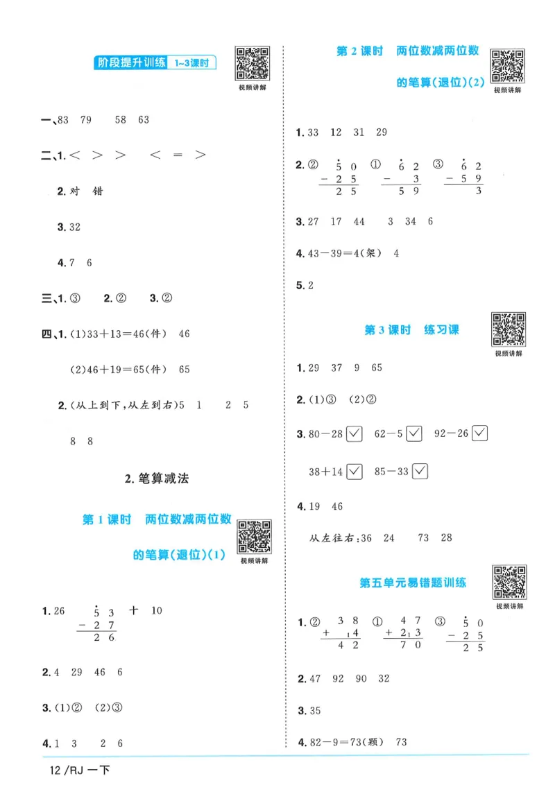 一下数学阳光同学_一年级上下册资料_53黄冈多个品牌系列资料_数学