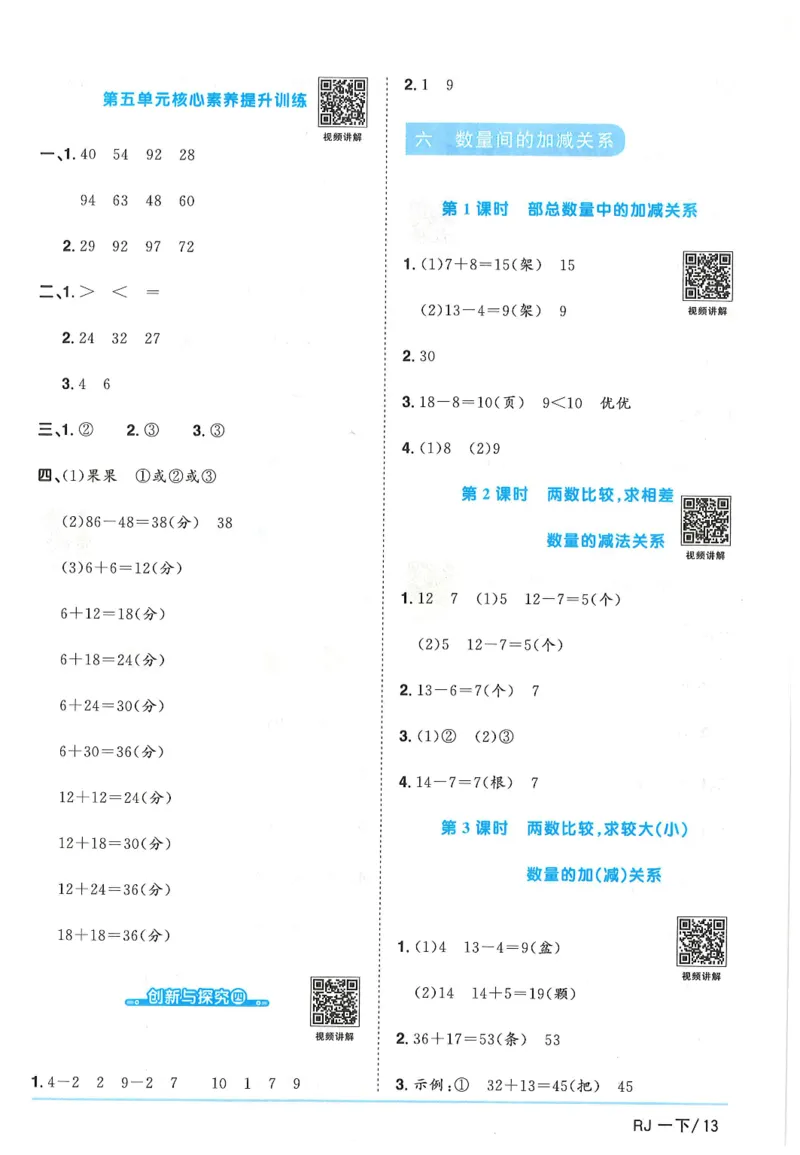 一下数学阳光同学_一年级上下册资料_53黄冈多个品牌系列资料_数学