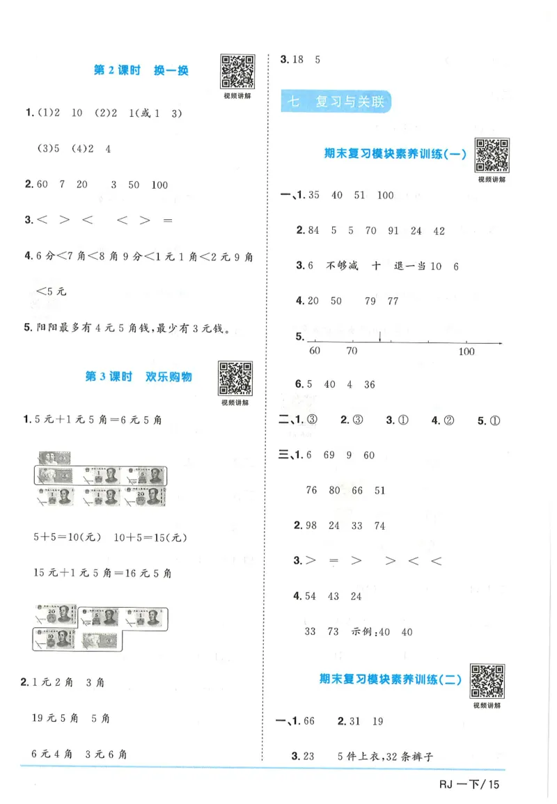 一下数学阳光同学_一年级上下册资料_53黄冈多个品牌系列资料_数学