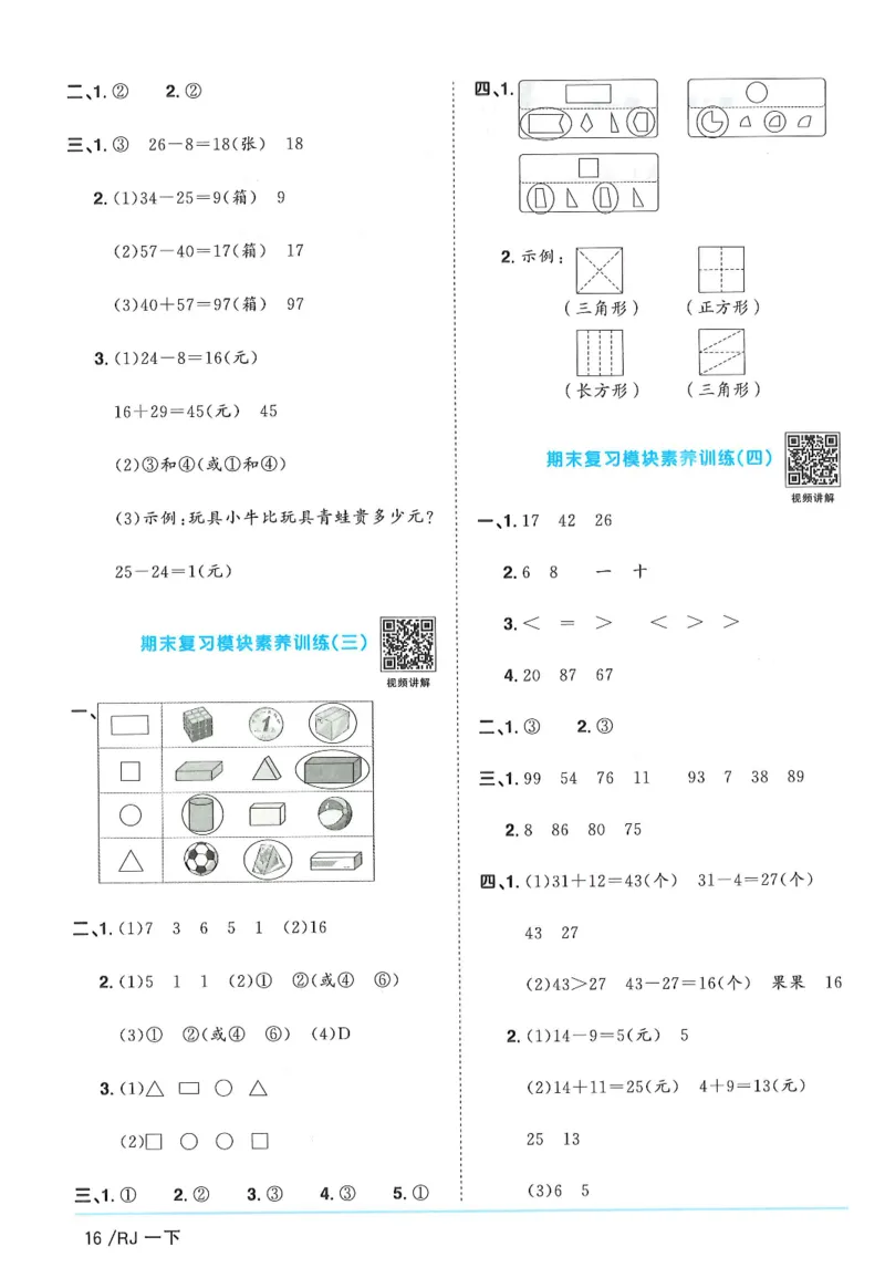 一下数学阳光同学_一年级上下册资料_53黄冈多个品牌系列资料_数学