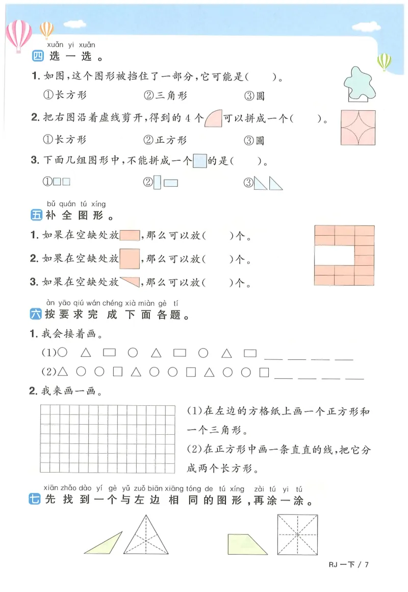一下数学阳光同学_一年级上下册资料_53黄冈多个品牌系列资料_数学
