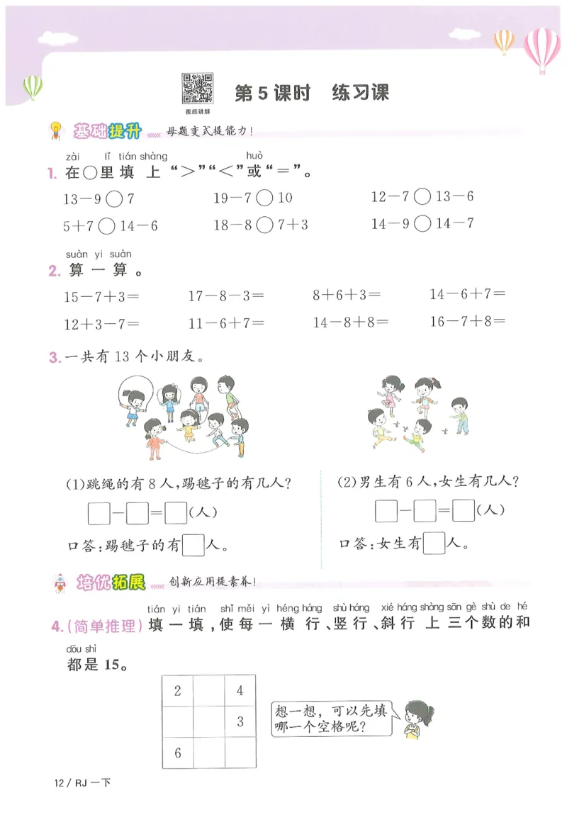 一下数学阳光同学_一年级上下册资料_53黄冈多个品牌系列资料_数学