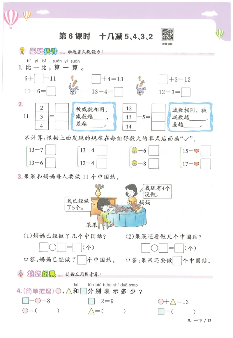 一下数学阳光同学_一年级上下册资料_53黄冈多个品牌系列资料_数学